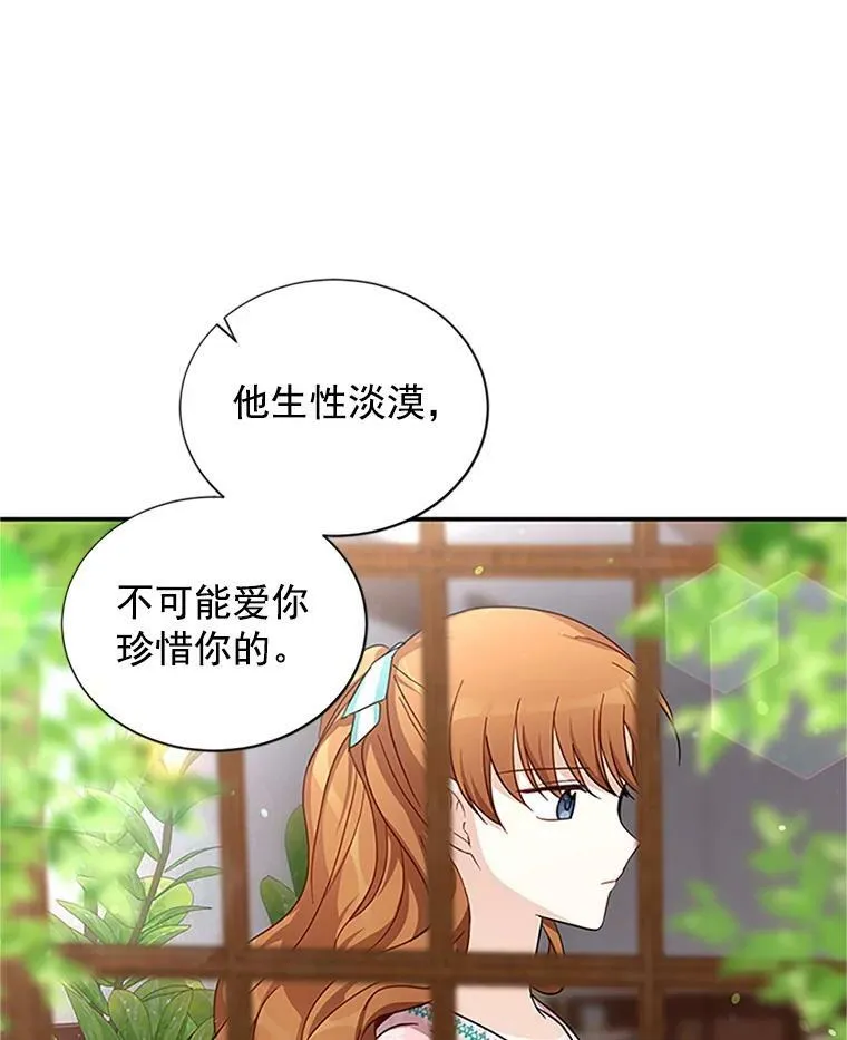 14.特里斯坦的真面目 第74页