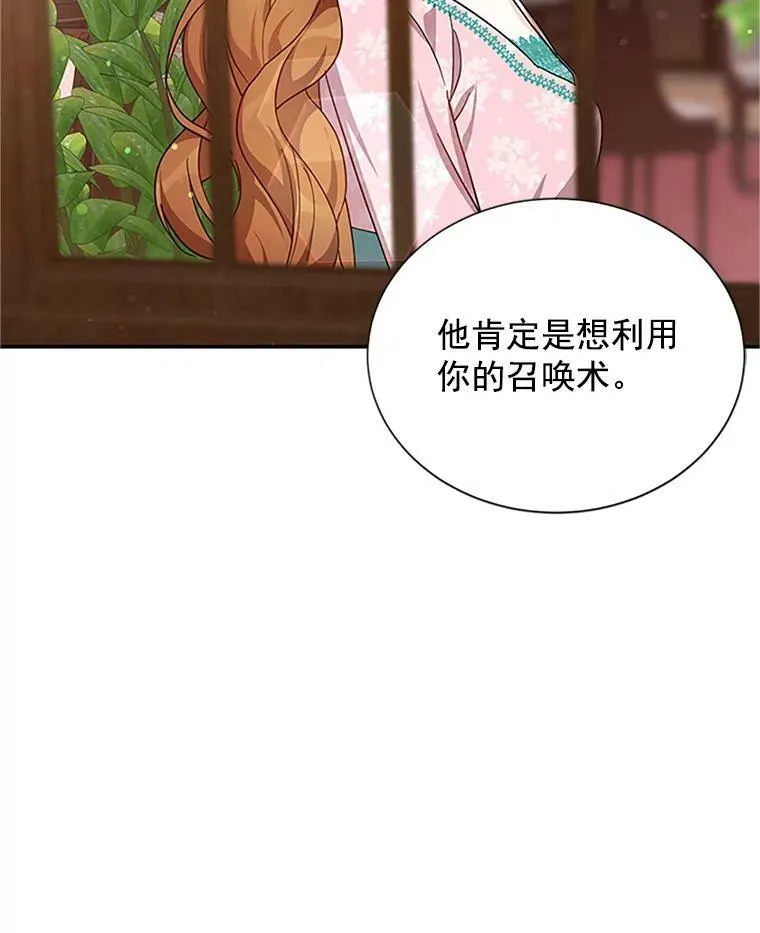 14.特里斯坦的真面目 第75页