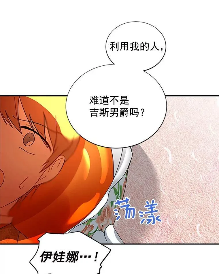 14.特里斯坦的真面目 第78页
