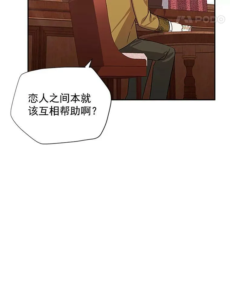 14.特里斯坦的真面目 第80页
