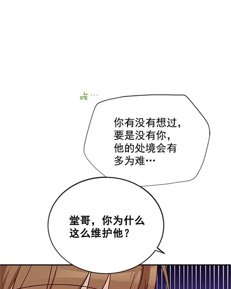 14.特里斯坦的真面目 第82页