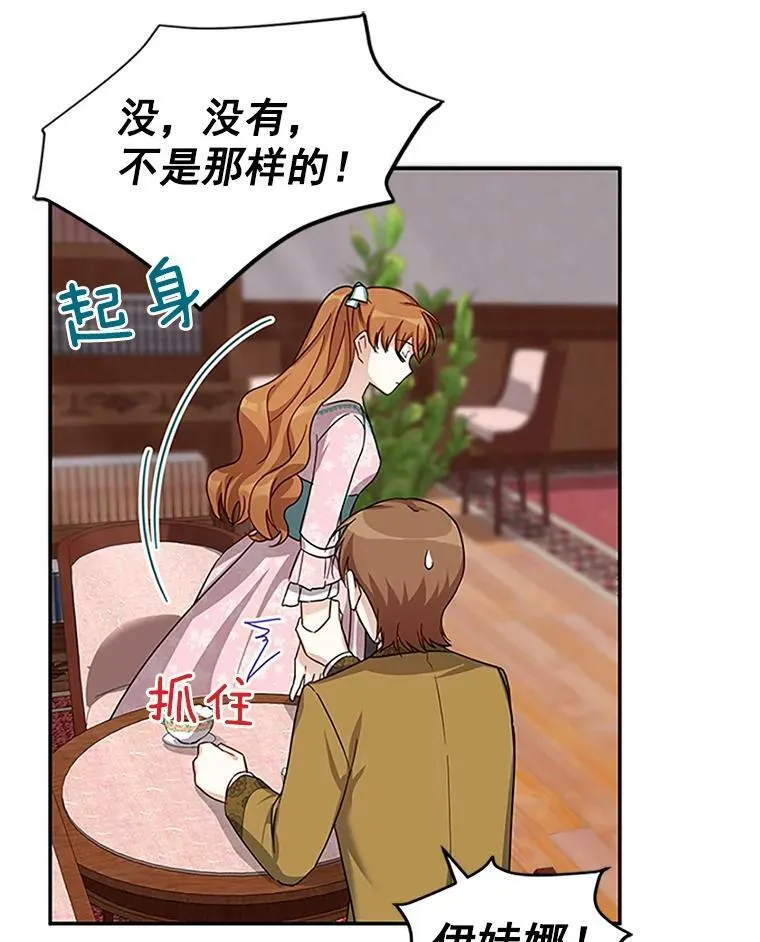 14.特里斯坦的真面目 第84页