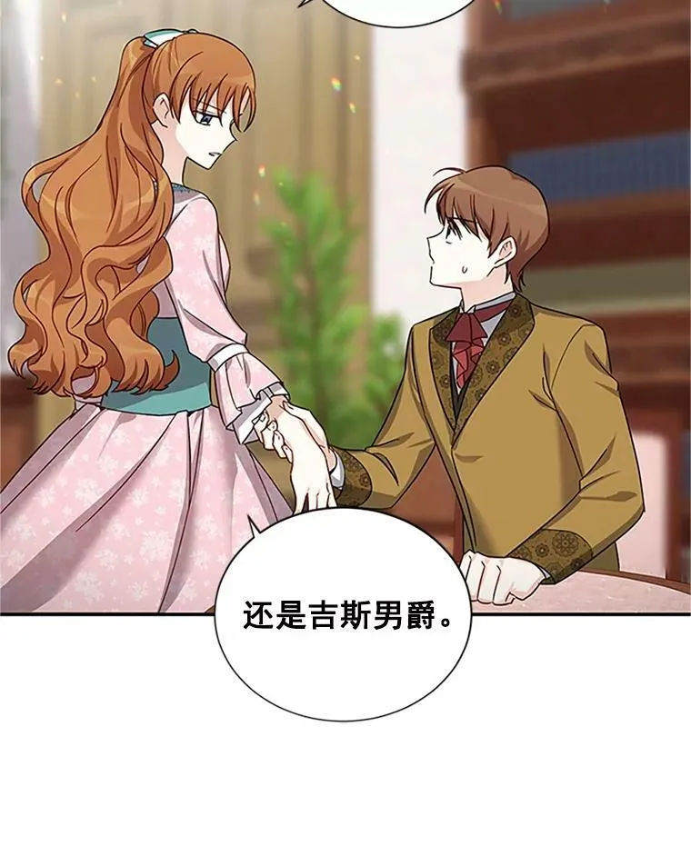 14.特里斯坦的真面目 第87页
