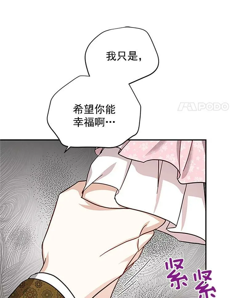 14.特里斯坦的真面目 第90页