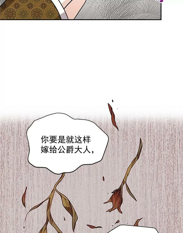 14.特里斯坦的真面目 第91页