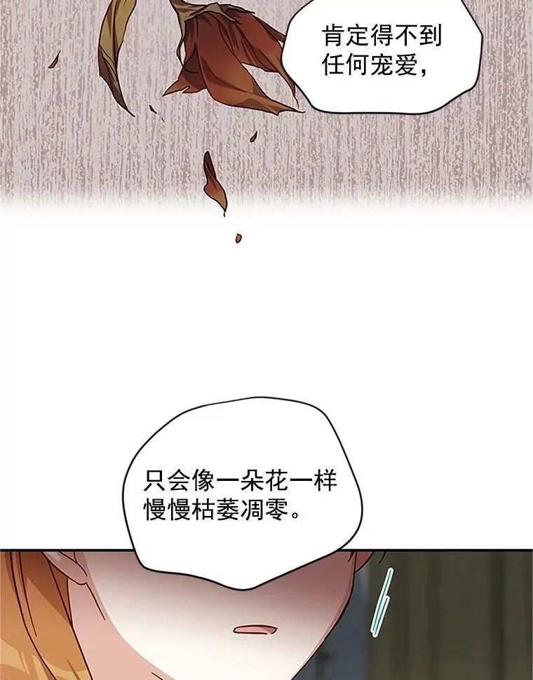 14.特里斯坦的真面目 第92页