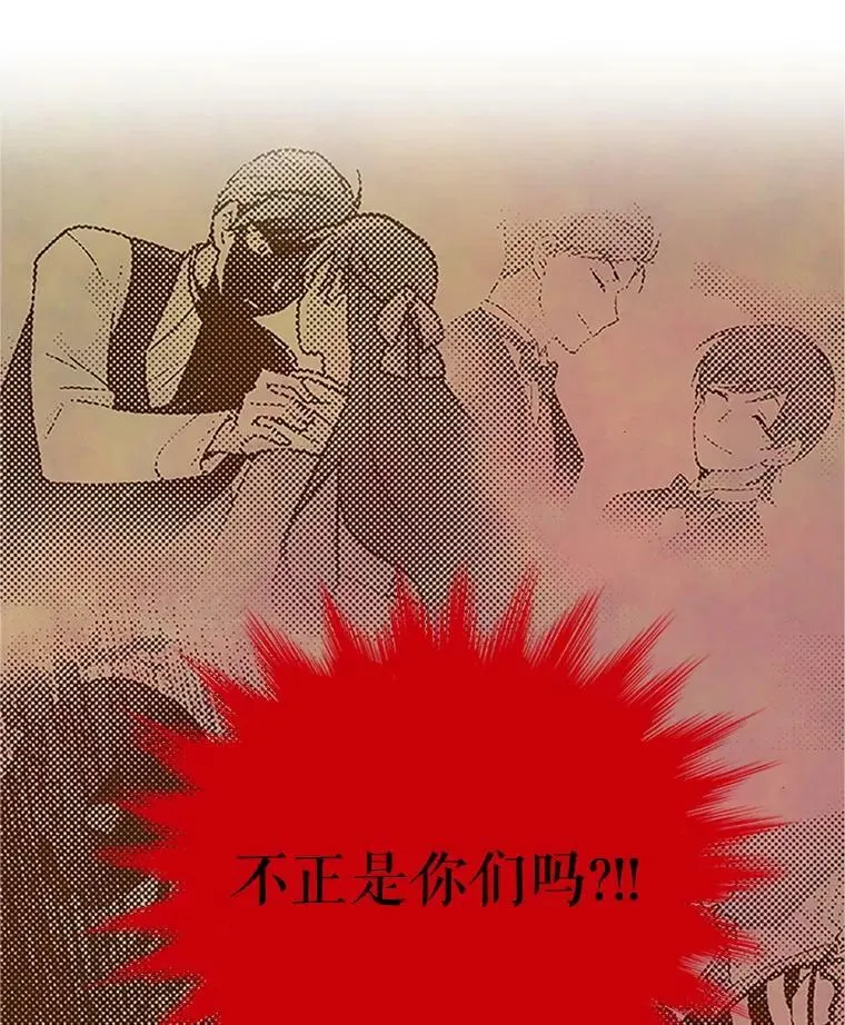 14.特里斯坦的真面目 第95页