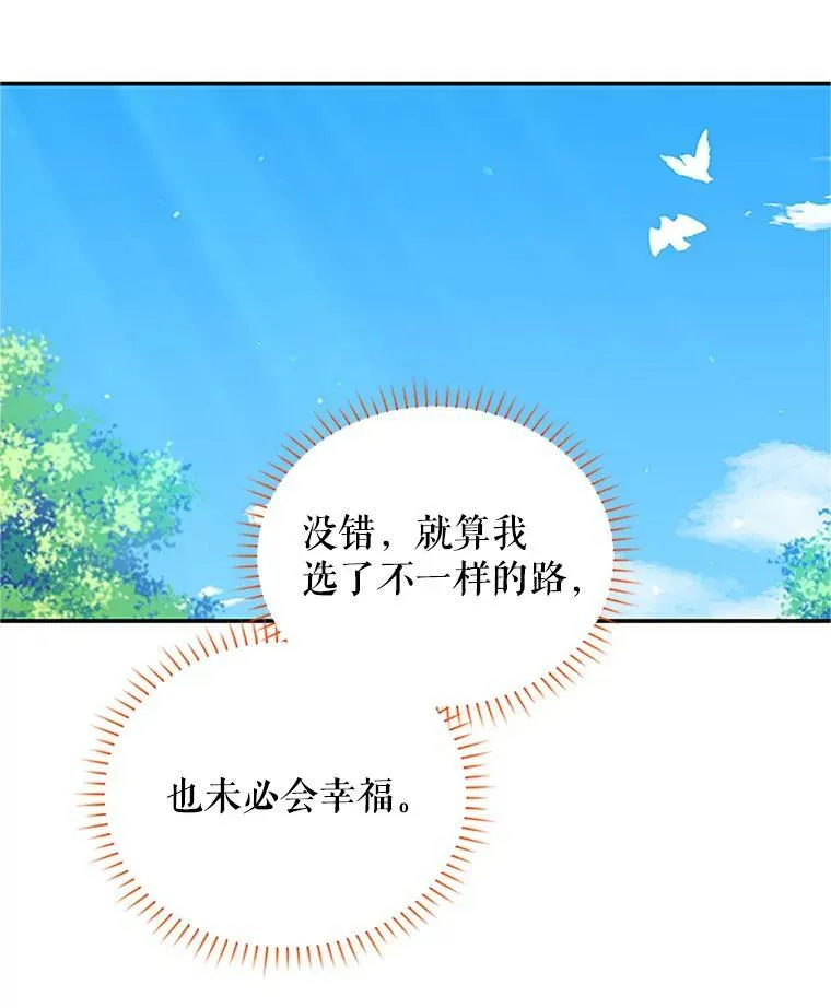 14.特里斯坦的真面目 第99页