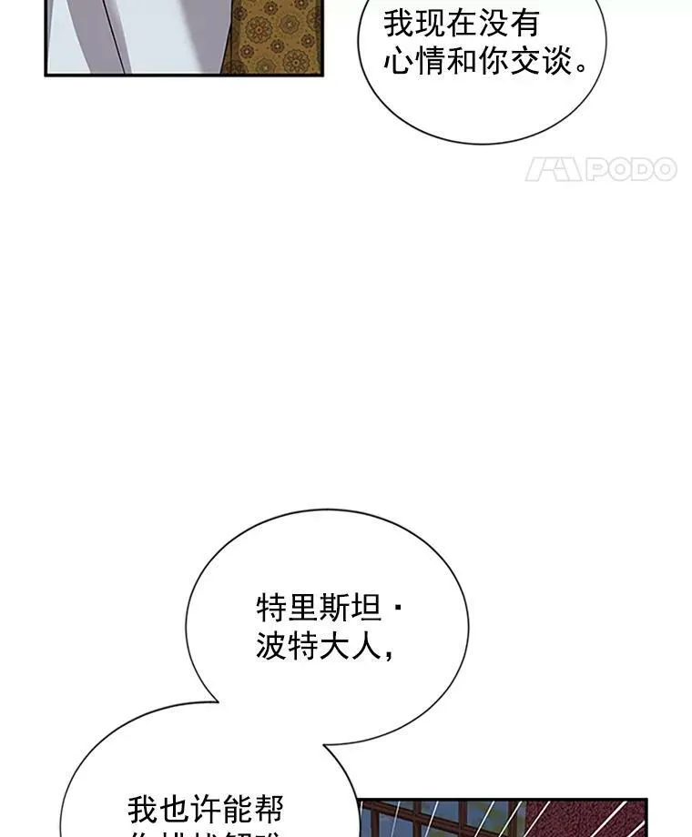 14.特里斯坦的真面目 第104页