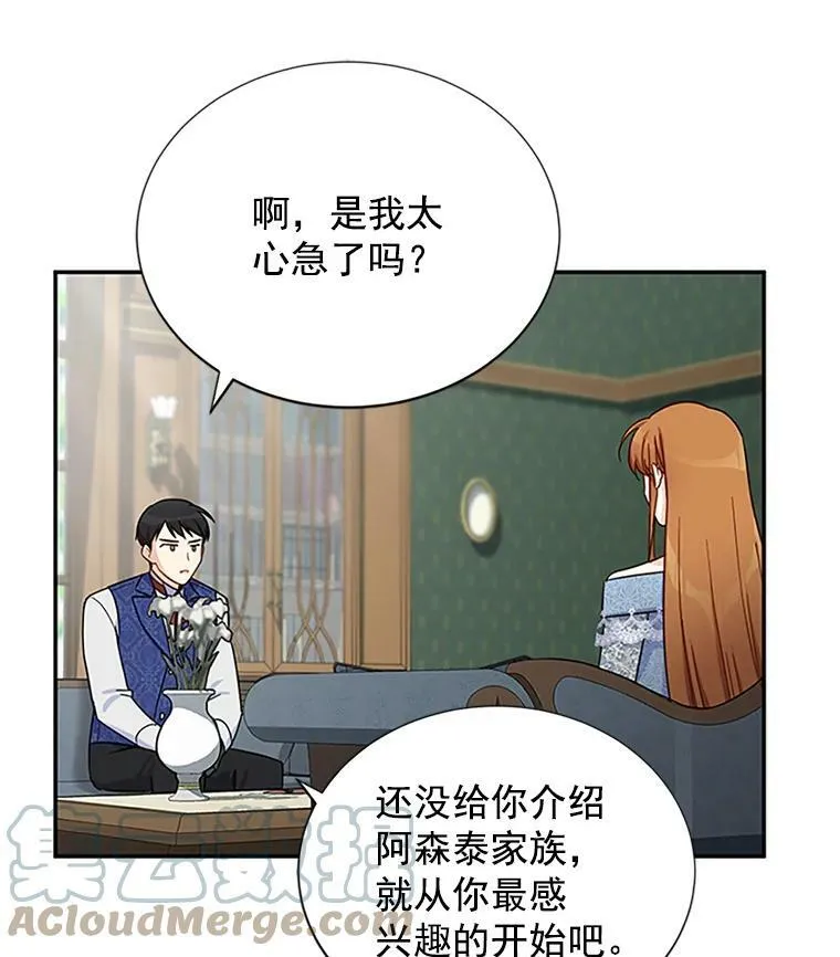15.关于北方的秘密 第67页