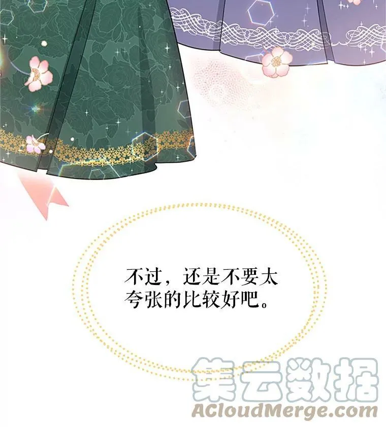 16.不一样的克洛德 第33页