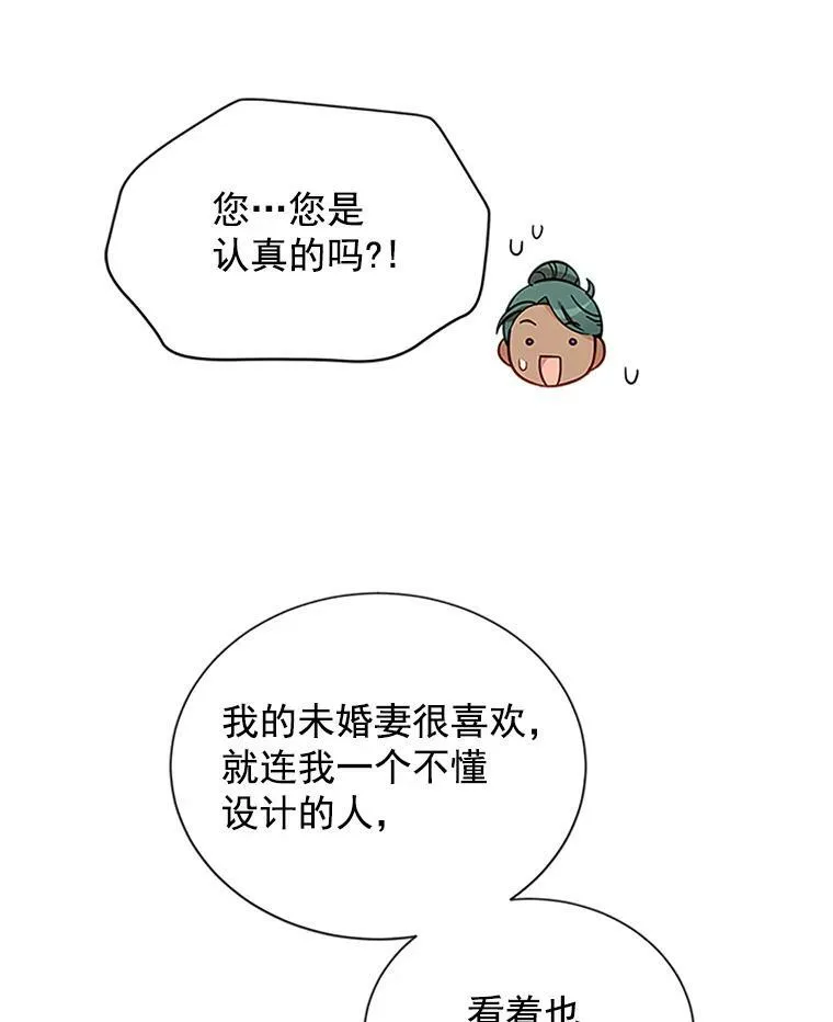 16.不一样的克洛德 第38页