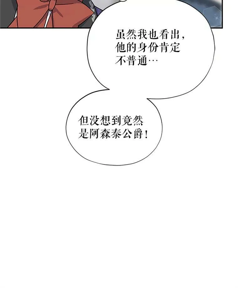 16.不一样的克洛德 第46页