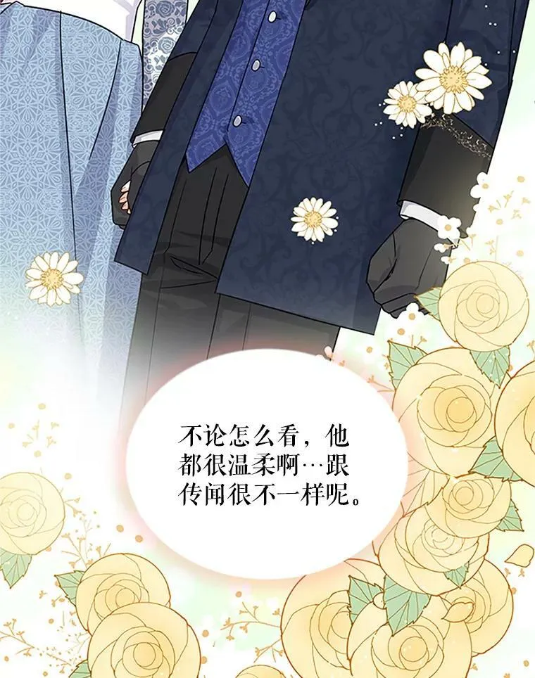 16.不一样的克洛德 第48页