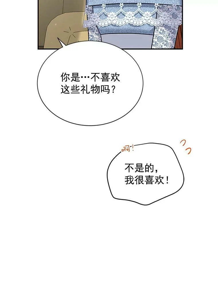 16.不一样的克洛德 第62页