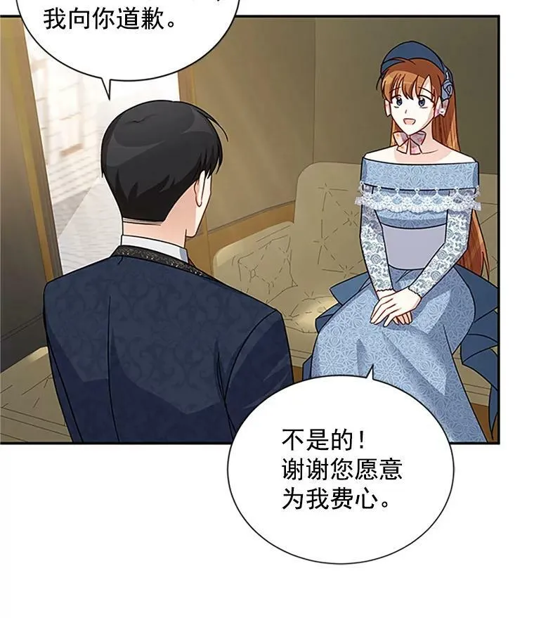 16.不一样的克洛德 第67页