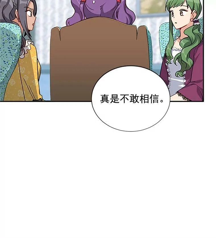 16.不一样的克洛德 第74页