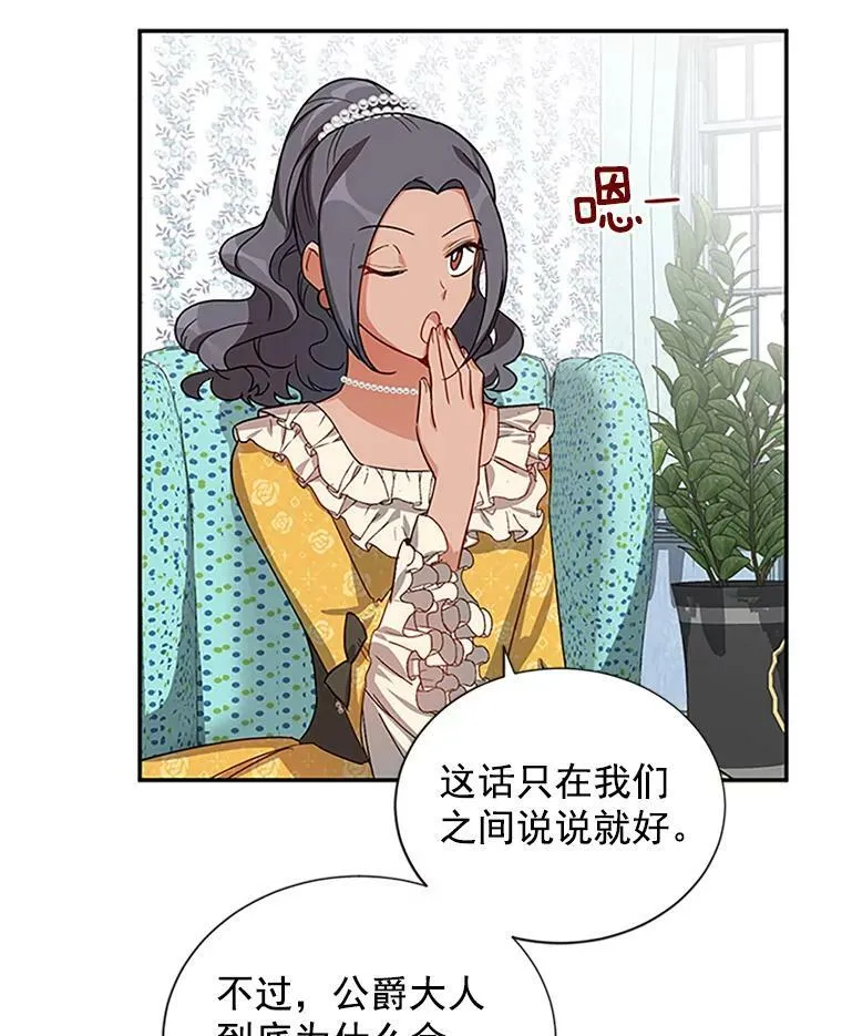 16.不一样的克洛德 第75页