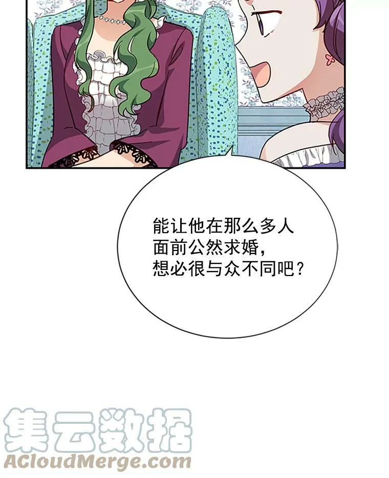 16.不一样的克洛德 第77页