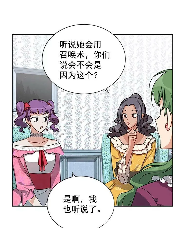 16.不一样的克洛德 第78页