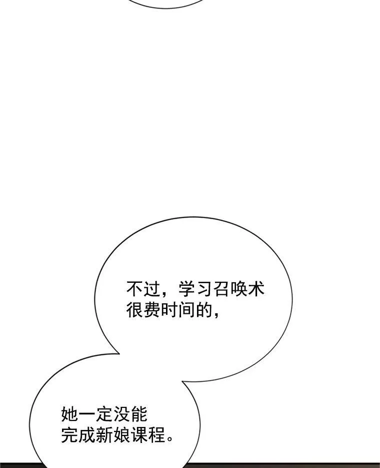 16.不一样的克洛德 第79页
