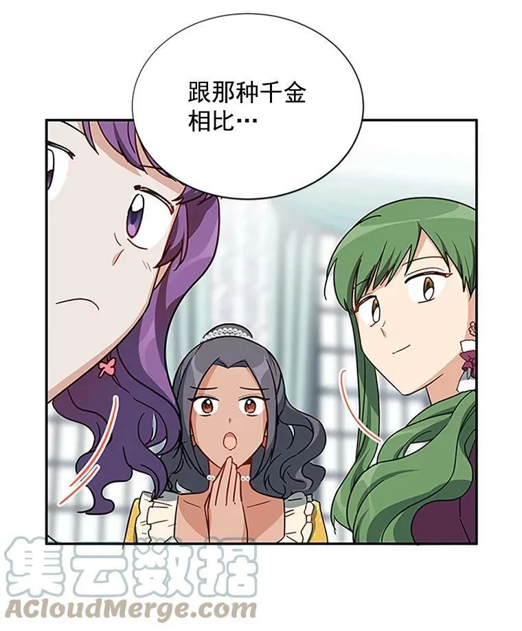 16.不一样的克洛德 第81页
