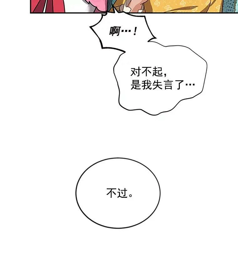 16.不一样的克洛德 第88页