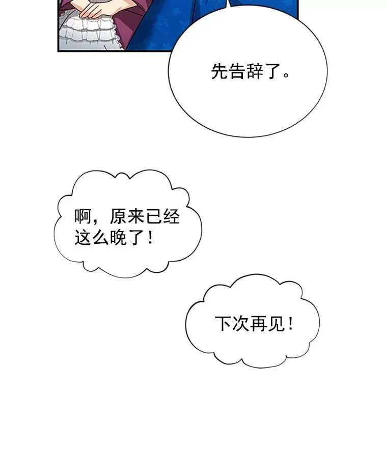 16.不一样的克洛德 第96页