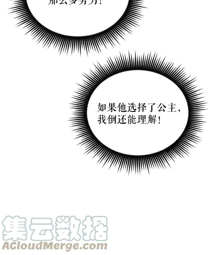 16.不一样的克洛德 第101页