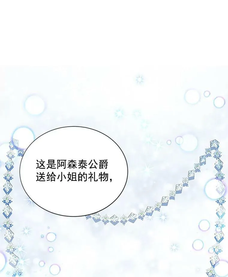 17.公主的生日宴 第3页