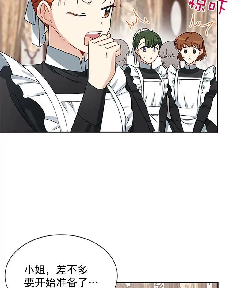 17.公主的生日宴 第14页