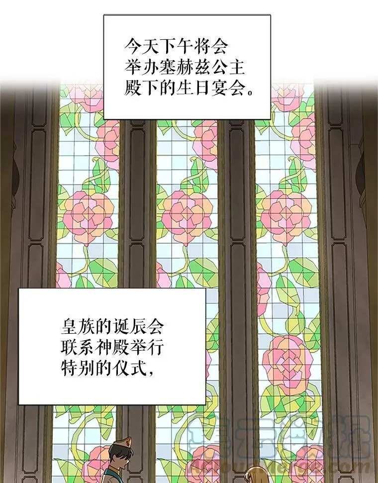 17.公主的生日宴 第16页
