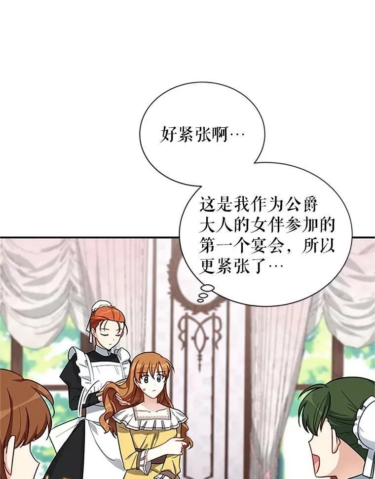 17.公主的生日宴 第18页