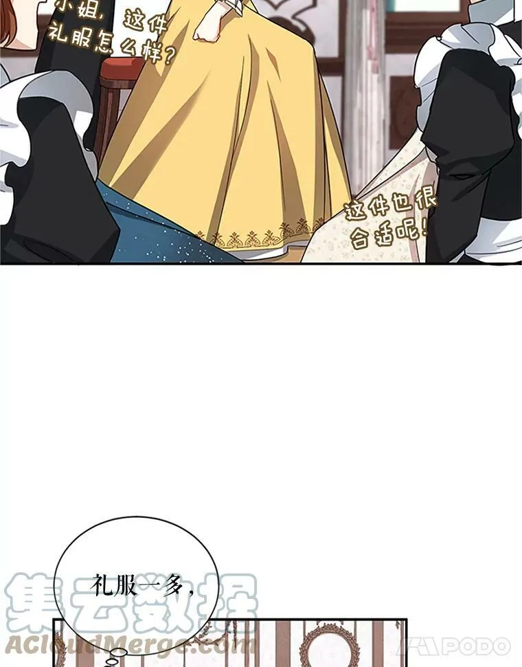 17.公主的生日宴 第19页