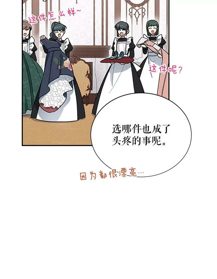 17.公主的生日宴 第20页