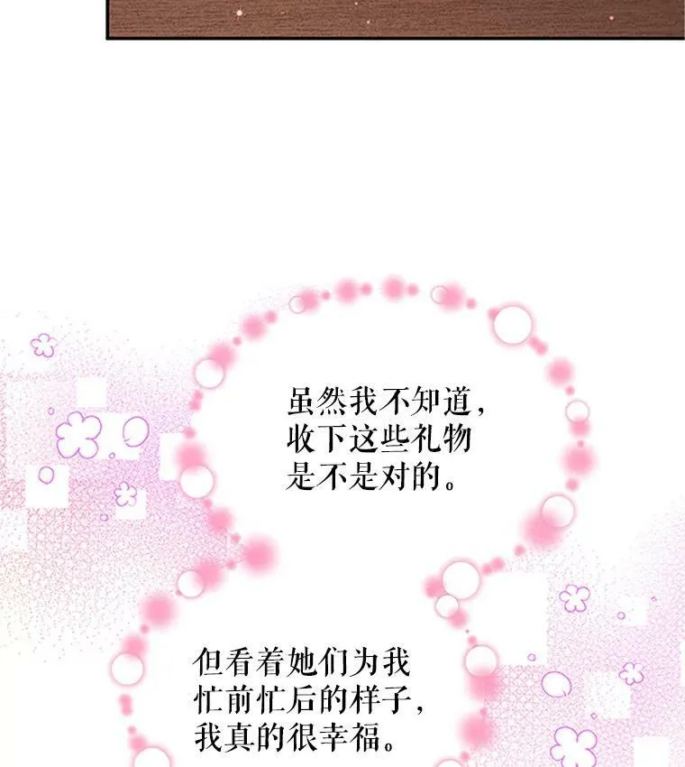 17.公主的生日宴 第23页