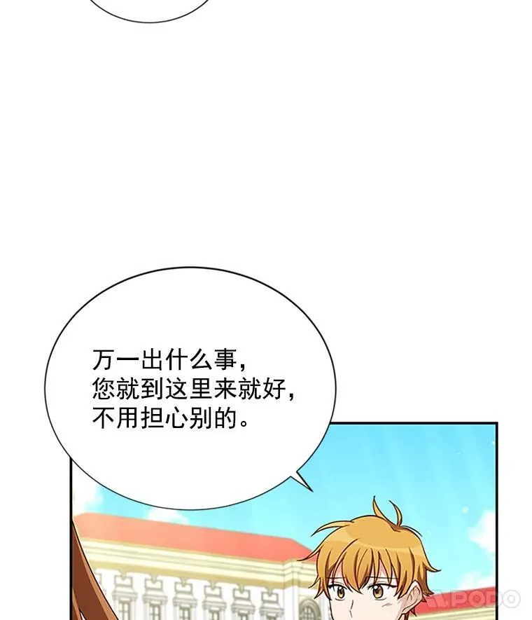 17.公主的生日宴 第29页