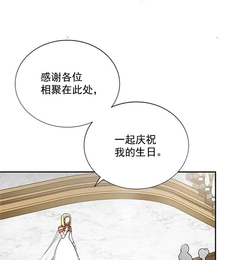 17.公主的生日宴 第53页