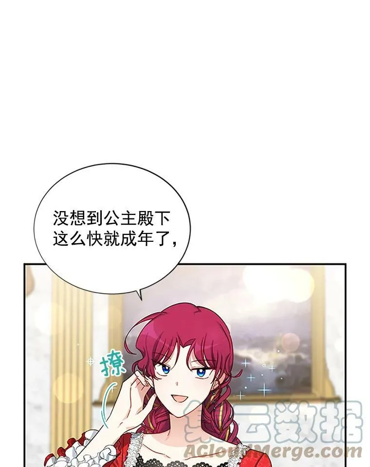 17.公主的生日宴 第73页
