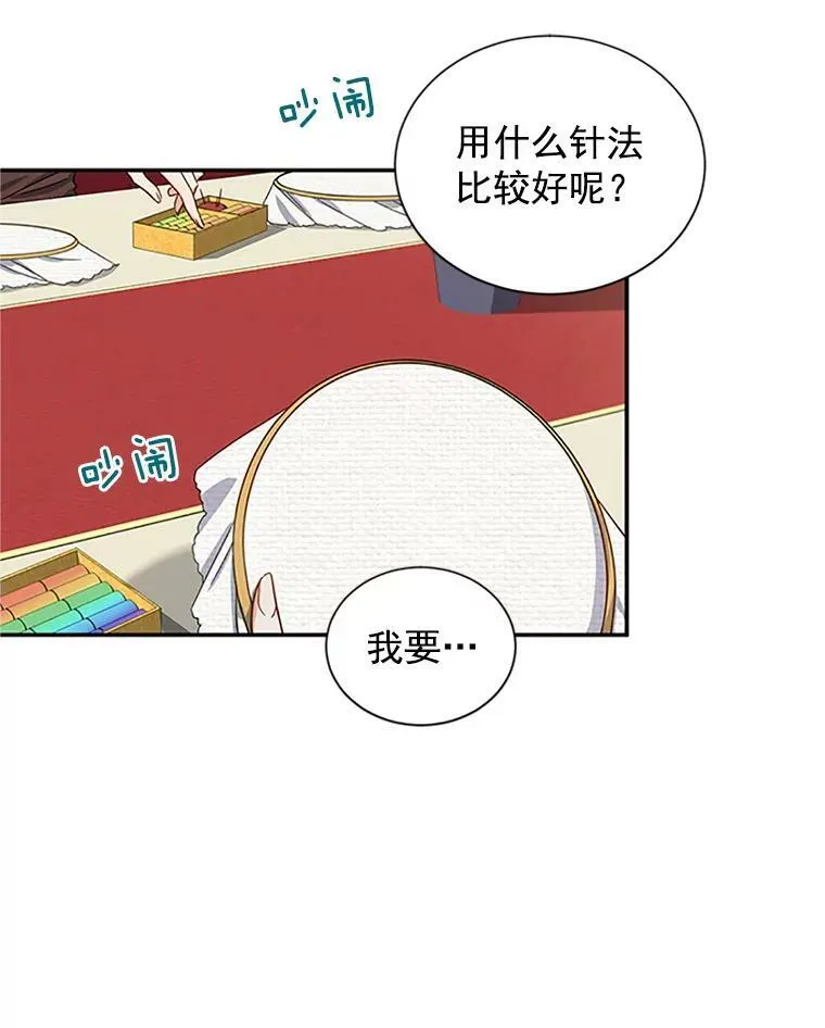 17.公主的生日宴 第75页