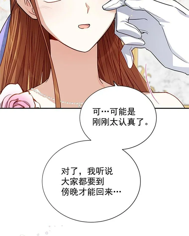 19.亲手打耳洞 第8页
