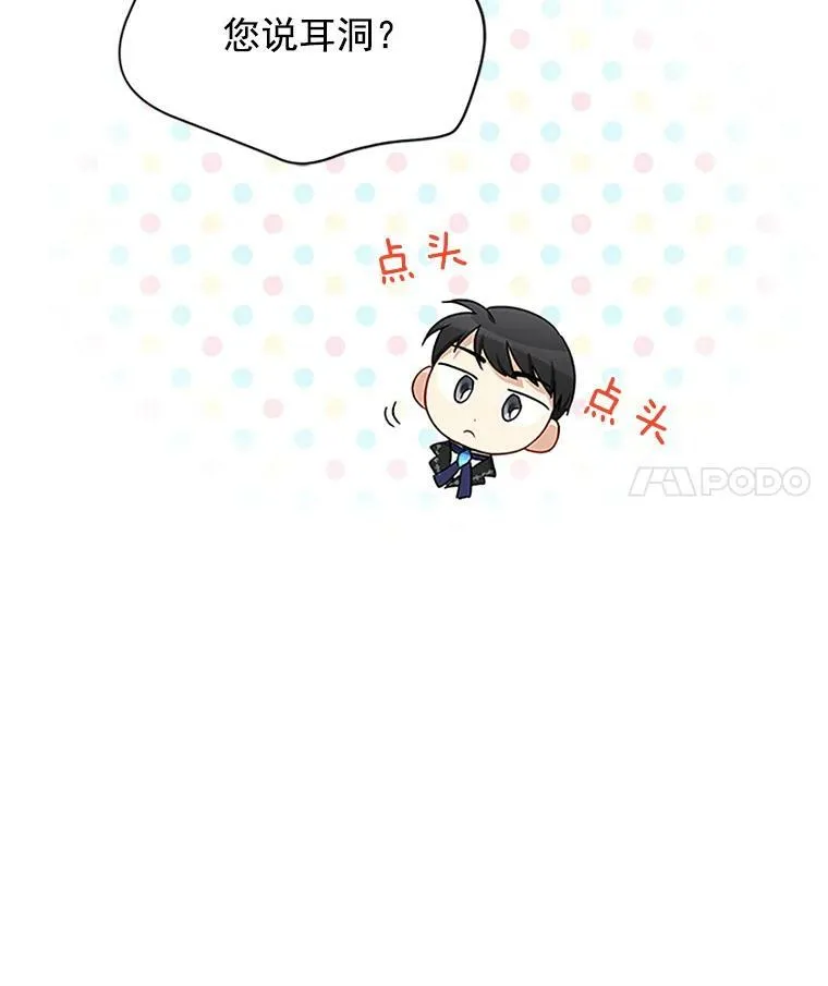 19.亲手打耳洞 第54页