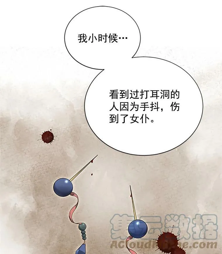 19.亲手打耳洞 第55页