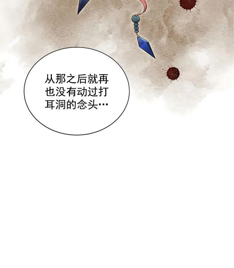 19.亲手打耳洞 第56页