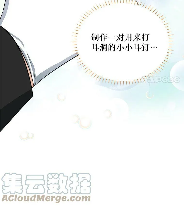 19.亲手打耳洞 第76页