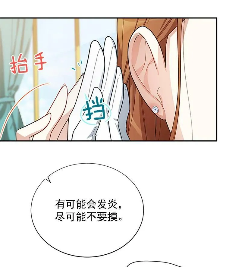 19.亲手打耳洞 第92页