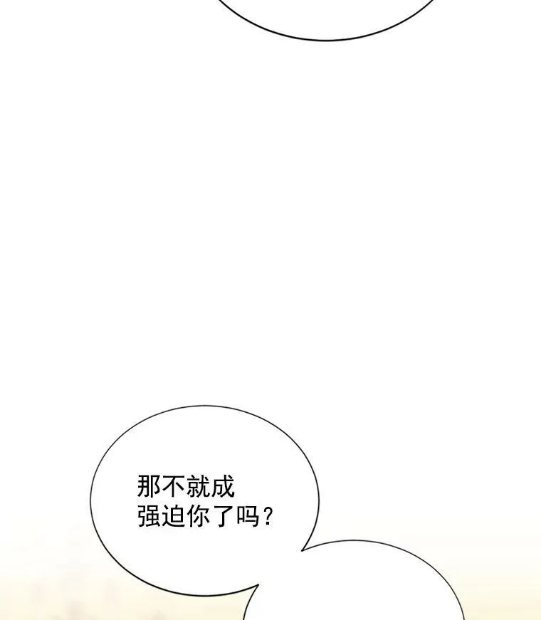 20.公主的选择 第18页