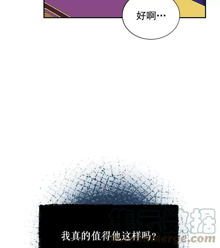 20.公主的选择 第25页