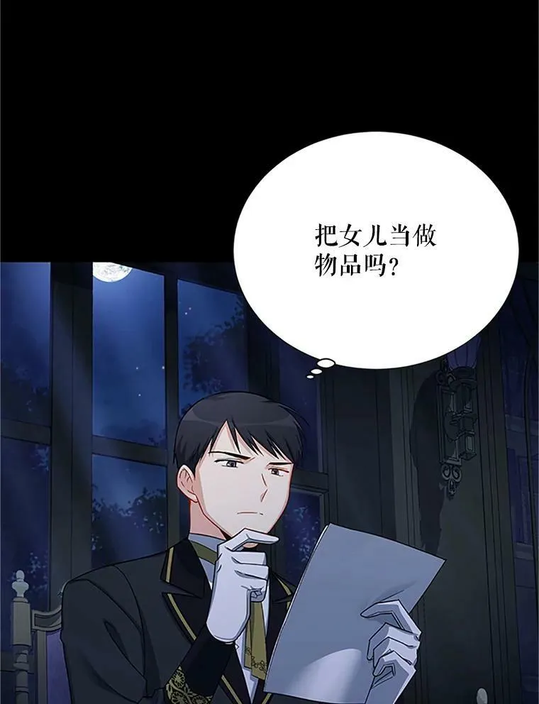 20.公主的选择 第39页