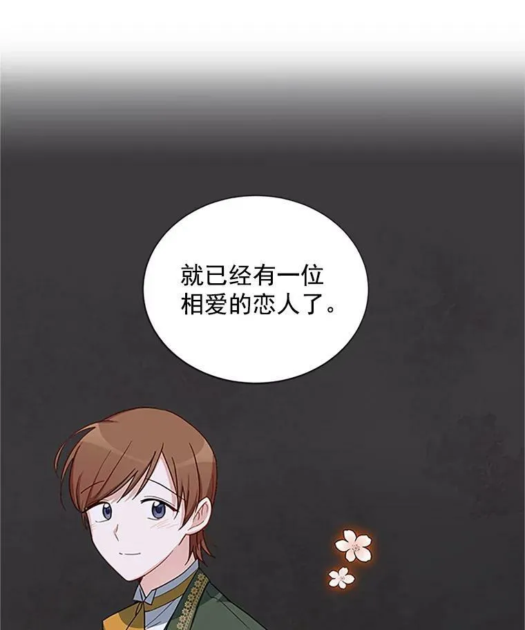 20.公主的选择 第48页